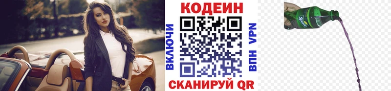 Кодеин напиток Lean (лин)  купить наркотик  Красноуфимск 